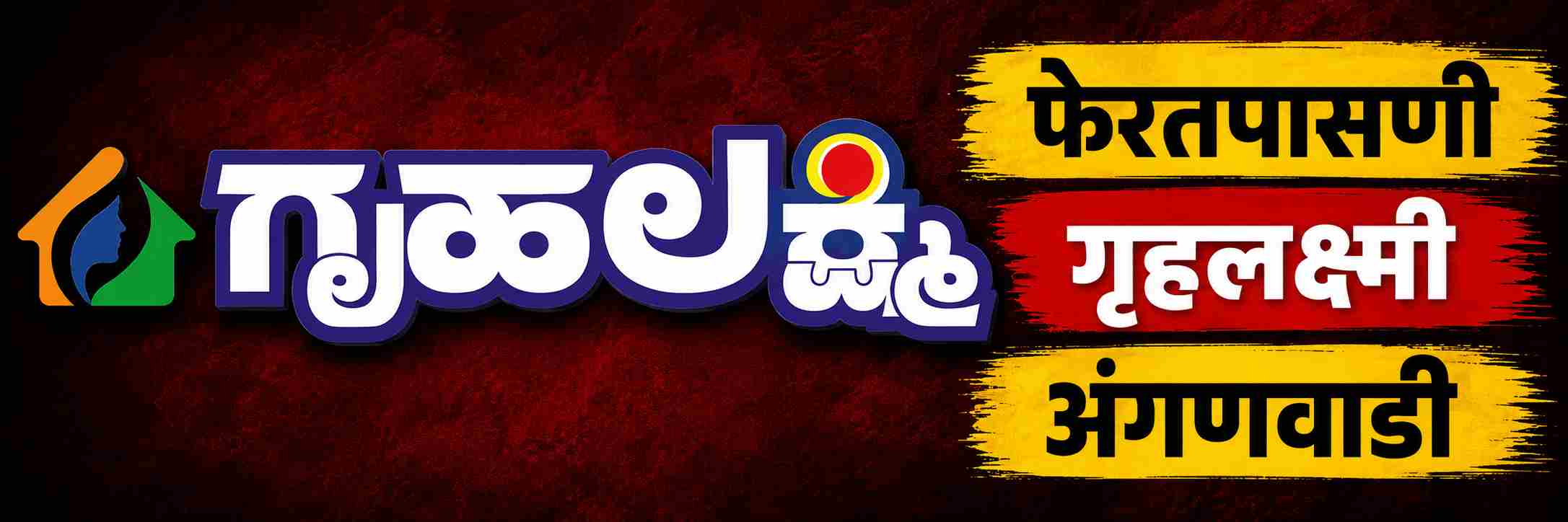 belgaum-news-karnataka-gruha-lakshmi-yojana-provides-₹2-000-per-month-to-the-female-head-of-eligible-families-gruha-lakshmi-scheme-verification-and-payment-status-202608.jpg | @ बेळगाव; गृहलक्ष्मी योजना; फेरतपासणीला सुरुवात | belgaum news | belgavkar बेळगावकर