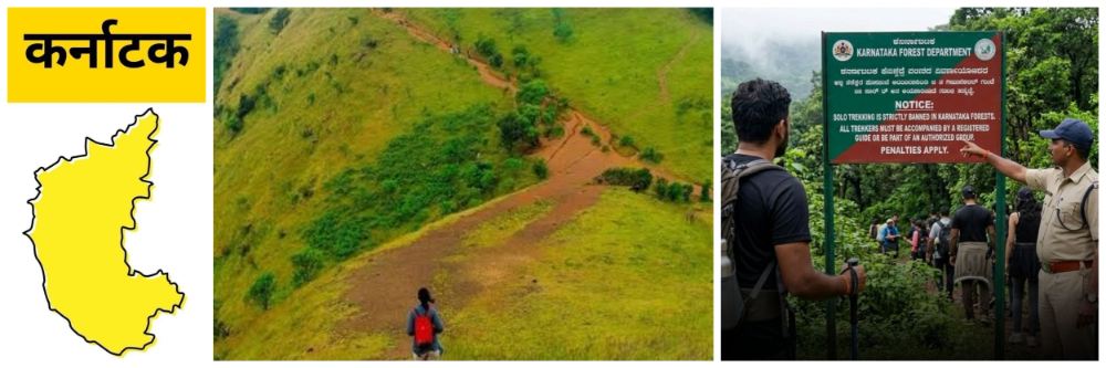 @ बेळगाव; धोकादायक वनभागात ट्रेकिंगवर तात्पुरती बंदी | wildlife @कर्नाटक