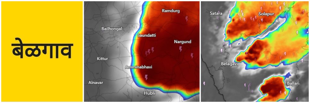@ बेळगाव; गारपीट आणि वादळी पाऊस