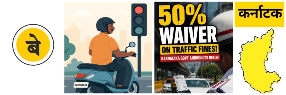 belgaum-news-karnataka-state-transport-department-notification-to-vehicle-owners-50-percent-discount-amount-violation-of-motor-vehicle-act-and-rules-20260608.jpg | @ बेळगाव; थकीत वाहतूक दंड भरा; 50 टक्के सवलत मिळवा | belgaum news | belgavkar बेळगावकर