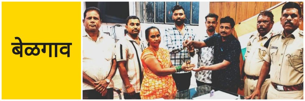 बेळगाव; मंगळसूत्र सापडले; सीसीटीव्ही फुटेजवरुन 'त्या' महिलेचा शोध