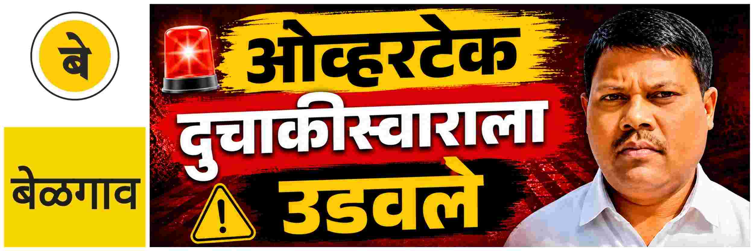 @ बेळगाव; दुचाकीस्वाराला उडविल्याने झालेल्या अपघातात तरुणाचा जागीच मृत्यू