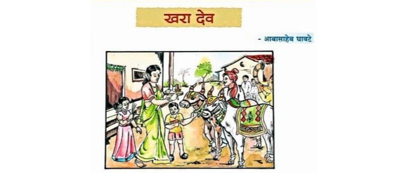 बेळगाव : महाराष्ट्राच्या गुरुजींचा धडा कर्नाटकच्या पुस्तकात