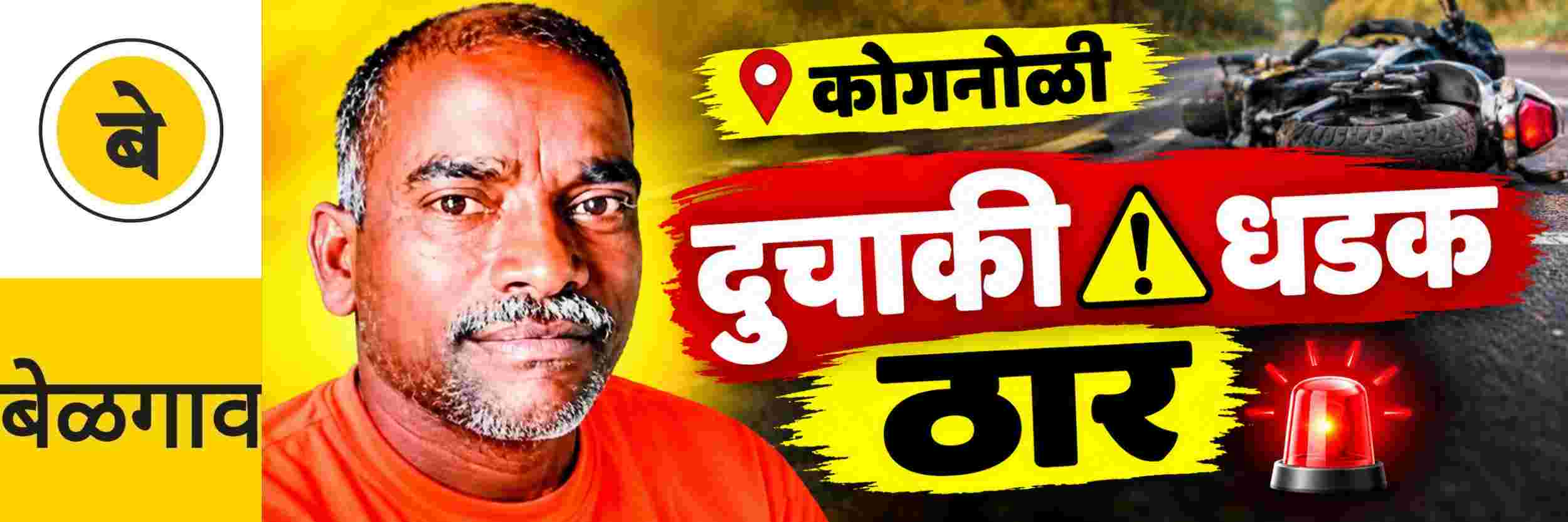 @ बेळगाव; बसस्थानकाजवळ झालेल्या अपघातात एकजण जागीच ठार तर