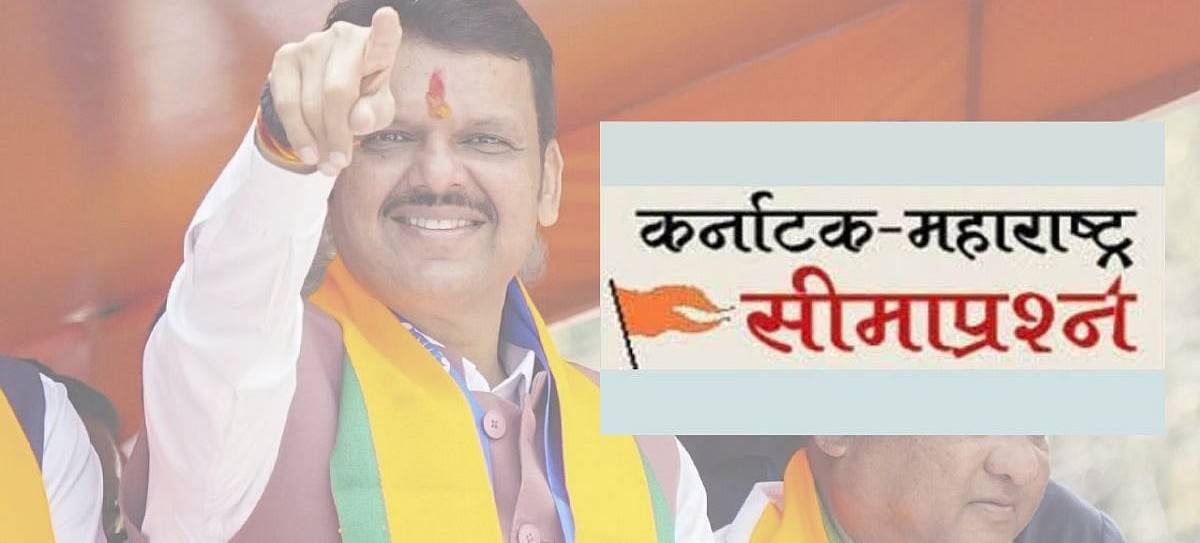 बेळगाव : उच्चाधिकार समितीची बैठक; महाराष्ट्र—कर्नाटक सीमाप्रश्न; सर्वोच्च न्यायालयात सुनावणी;