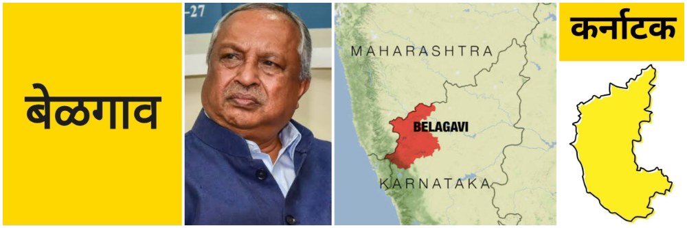 बेळगाव; महाराष्ट्र—कर्नाटक सीमाप्रश्न; कर्नाटक सीमा आयोग अध्यक्षपदी;