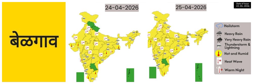 @ बेळगाव; वादळी पाऊस, गारपीट; विजांचाही इशारा; सतर्कतेचे आवाहन