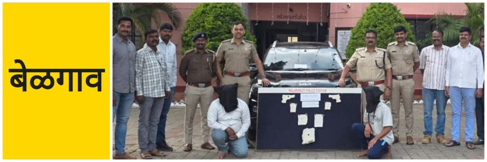 belgaum-news-malmaruti-police-raided-pune-bangalore-national-highway-nehrunagar-kle-chhatri-illegal-arms-trafficking-arrested-pistols-cartridges-202601.jpg | बेळगाव; 2 पिस्तुले, 4 जिवंत काडतुसे; दोघांना अटक | belgaum news | belgavkar बेळगावकर