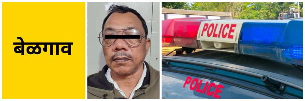 बेळगाव : कणबर्गी तलावाजवळ एकावर गुन्हा