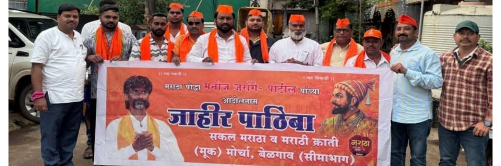 बेळगावातून मराठा आंदोलक मुंबईला