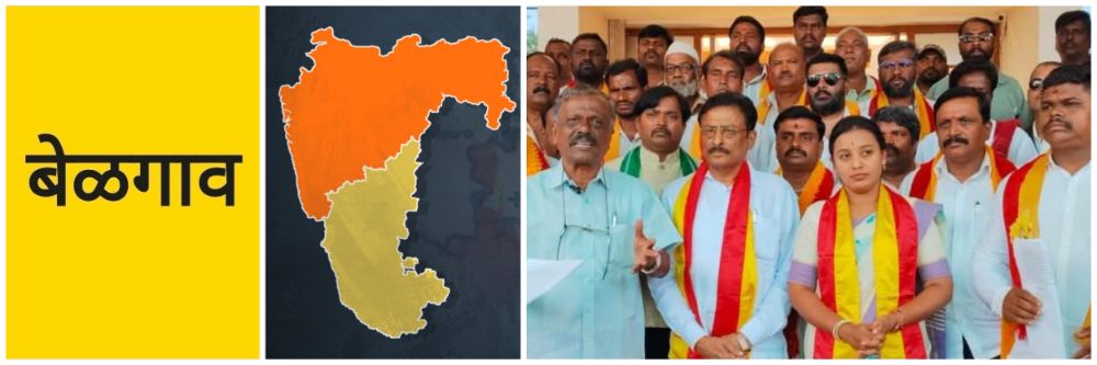 बेळगाव; सीमावादावर महाजन अहवालच अंतिम; बेळगाव महापालिकेत ठराव;