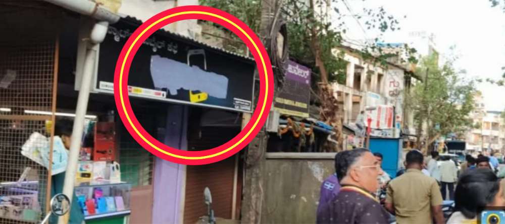 belgaum | बेळगाव : इंग्रजी—मराठी फलकांना काळे; बेळगाव : इंग्रजी—मराठी फलकांना काळे;