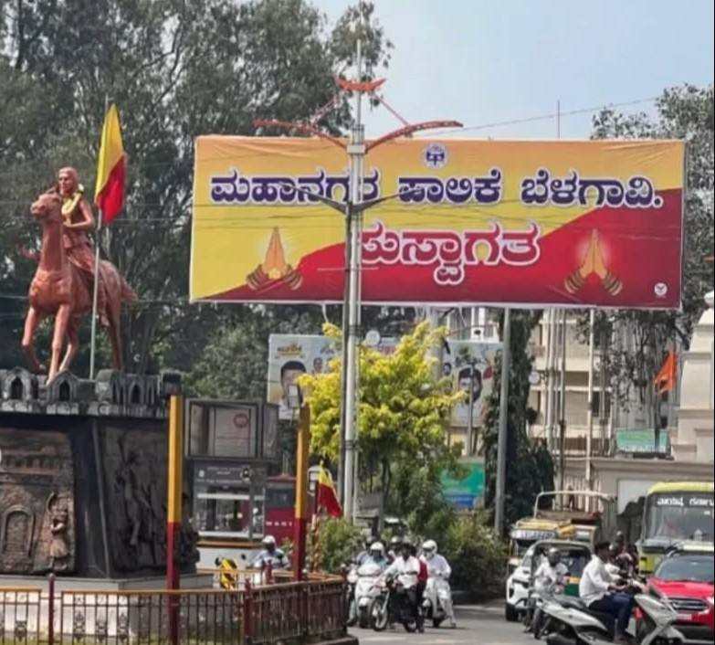 बेळगाव : महापालिकेने हटविले 'ते' फलक