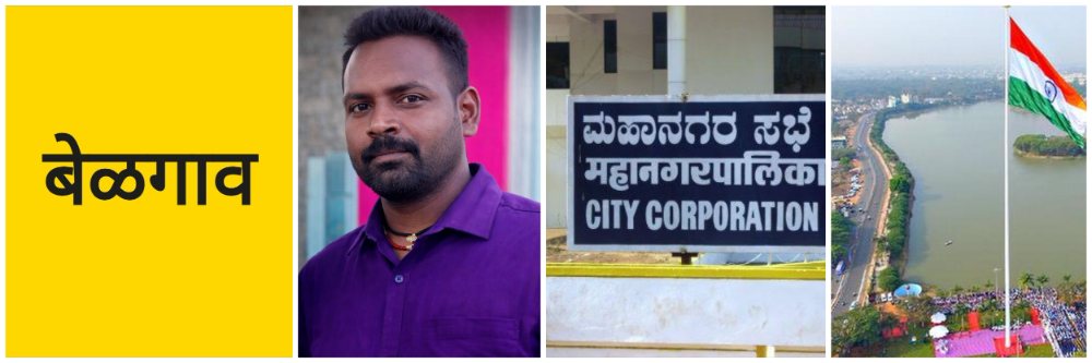 बेळगाव; किल्ला तलावात मृत्यूची उडी;