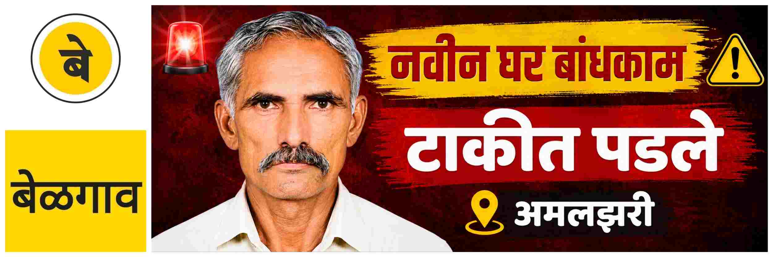 @ बेळगाव; टाकीत पडून एकाचा मृत्यू; @अमलझरी
