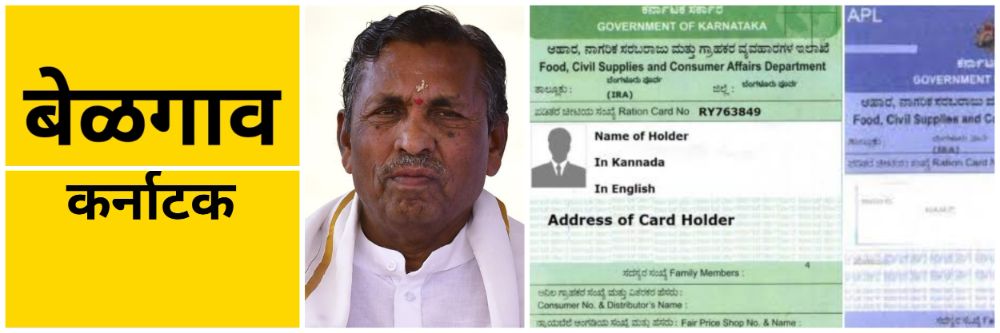 बेळगाव : नवीन बीपीएल कार्ड