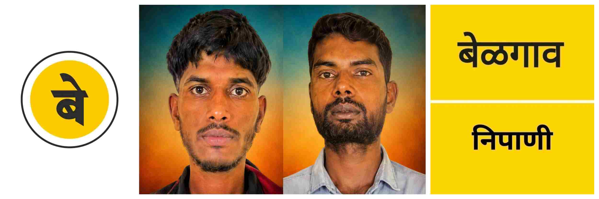 @ बेळगाव; दोघांना अटक; @ कोल्हापूर वेस उड्डाणपुलाजवळ