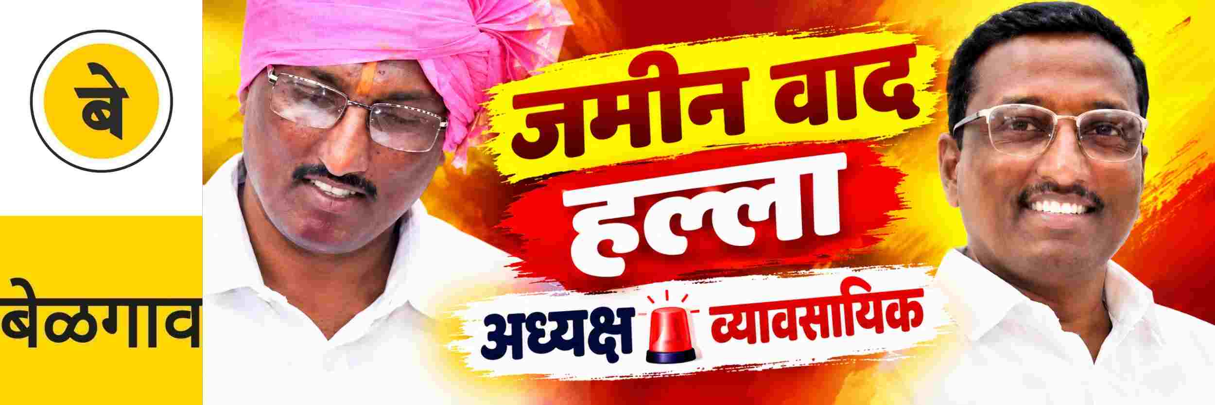 @ बेळगाव; जमीन वादातून हल्ला