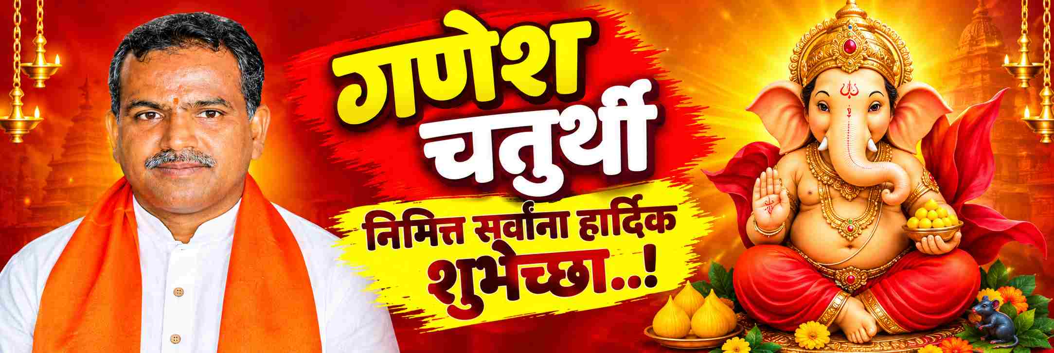 @ बेळगाव; गणेश चतुर्थी; हार्दिक शूभेच्छा | हार्दिक शुभकामनाएं;