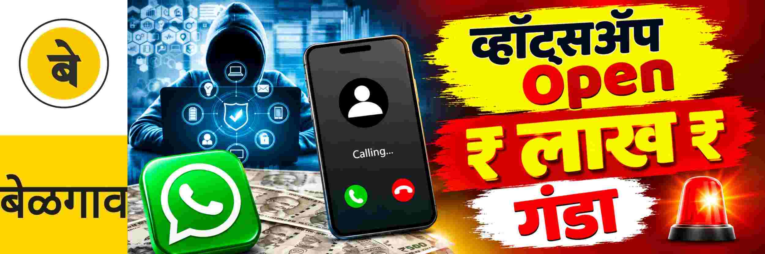 @ बेळगाव; युवकाला ₹ ₹ ₹ ₹ लाखांचा गंडा