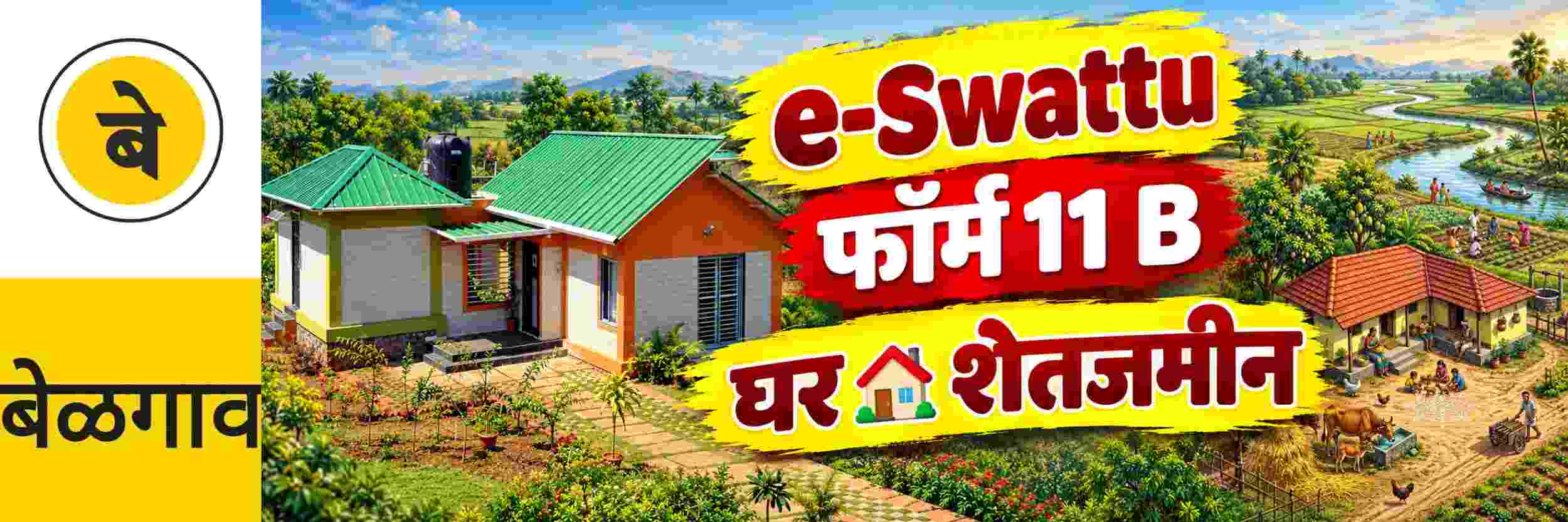 @ बेळगाव; शेतजमिनीवर घर बांधलेल्यांनाही मिळणार फॉर्म नं. 11 बी