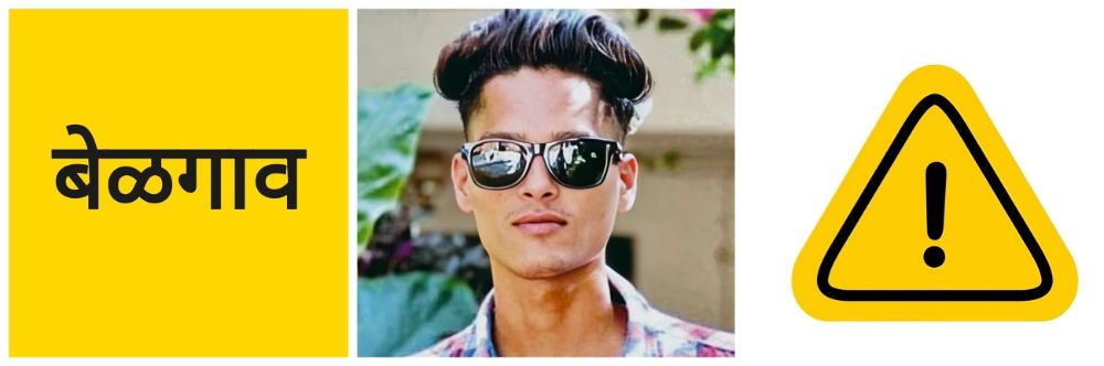 बेळगावच्या एकाचा मृत्यू; दुचाकींची जोरदार टक्कर;