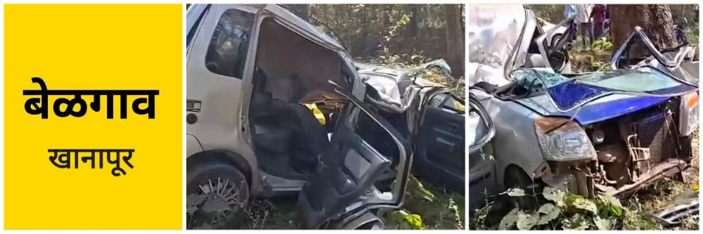 बेळगाव : कार झाडाला धडकून एक ठार