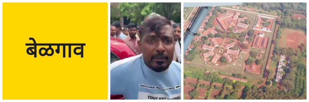 @ बेळगाव; हिंडलगा कारागृहात मोबाईल;