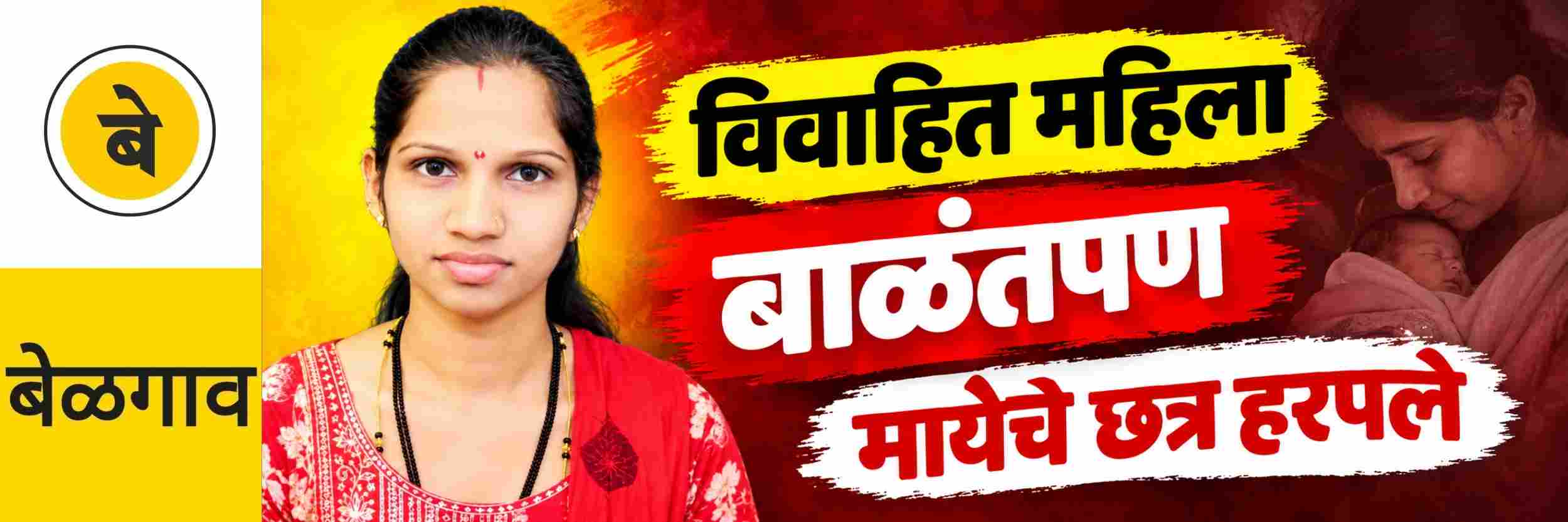@ बेळगाव; विवाहितेचा मृत्यू; @निलजी