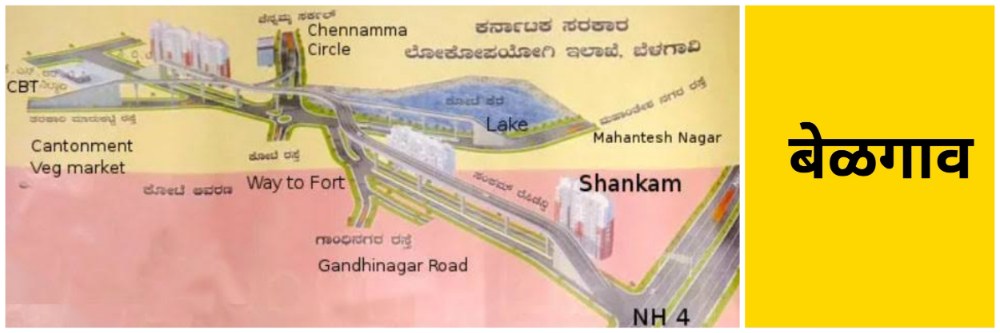 बेळगाव : गांधीनगर—धर्मवीर संभाजी चौक उड्डाणपुलासाठी ₹ 275 कोटी