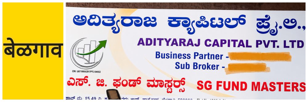 belgaum-news-raid-adityaraj-capital-pvt-ltd-allegations-of-cheating-depositors-scam-fraud-news-lookout-notice-balraj-mane-202606.jpg | @ बेळगाव; आदित्यराज कॅपिटल प्रकरण; संस्थापकावर गुन्हा; लूकआऊट नोटीस जारी; | belgaum news | belgavkar बेळगावकर