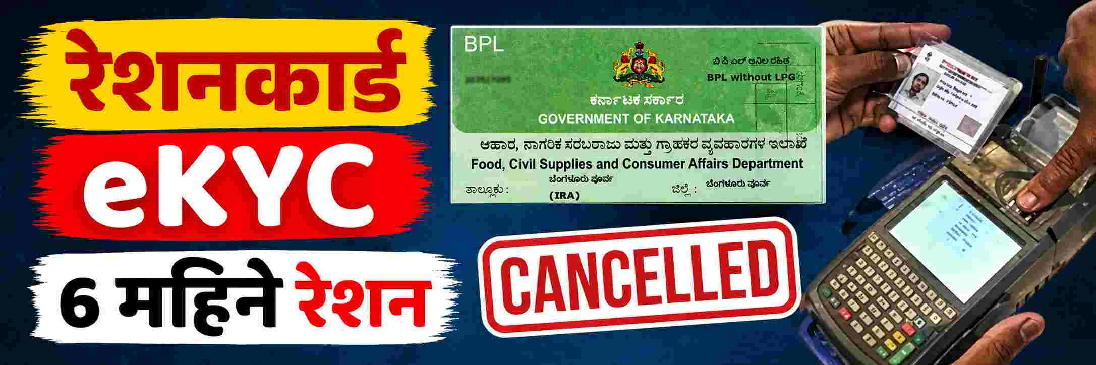 belgaum-news-ration-cards-unused-for-six-consecutive-months-are-deactivated-under-central-guidelines-ration-cards-to-be-cancelled-if-unused-for-6-months-202609_1.jpg | @ बेळगाव; 6 महिने रेशन न घेतल्यास शिधापत्रिका (Ration card) रद्द | belgaum news | belgavkar बेळगावकर