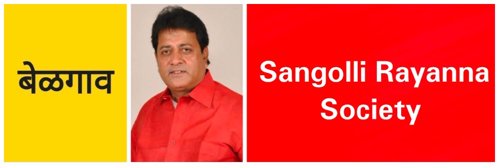 बेळगाव; क्रांतिवीर संगोळ्ळी रायण्णा सोसायटी Scam; ठेवीदारांकडे पुन्हा 10 कागदपत्रांची मागणी