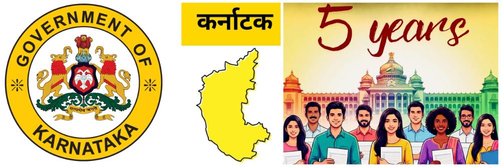 बेळगाव; सरकारी नोकऱ्यांसाठी वयात 5 वर्षांची शिथिलता @कर्नाटक