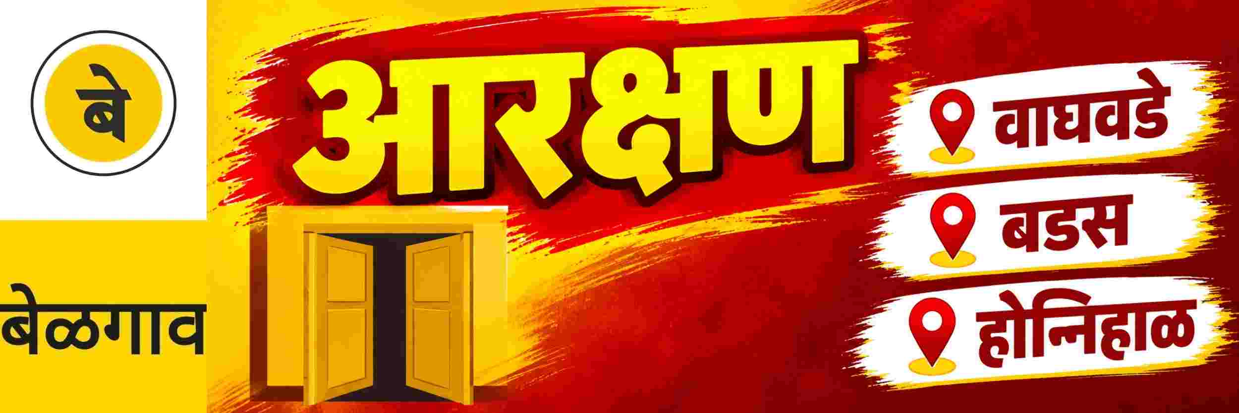@ बेळगाव; @ वाघवडे-मार्कंडेयनगर ग्रामपंचायत; @ बडस ग्रामपंचायत; @ होन्निहाळ-मोदगा ग्रामपंचायत
