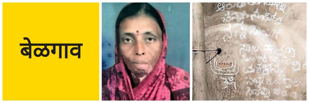 बेळगाव; मायक्रो फायनान्सच्या वसूलीला कंटाळली; मायक्रो फायनान्सचा फास