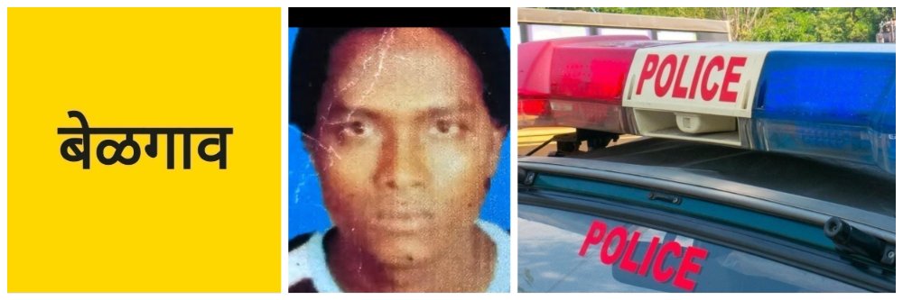 @ बेळगाव; रिक्षाचालक तरुणाचा मृतदेह सापडला