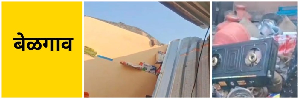 बेळगाव : सिलिंडरचा स्फोट; दाम्पत्य गंभीर