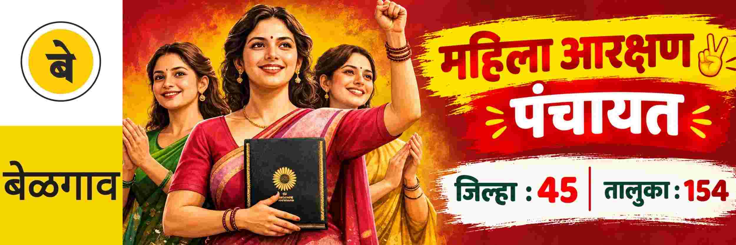@ बेळगाव; जिल्हा—तालुका पंचायत निवडणुका तयारीला वेग