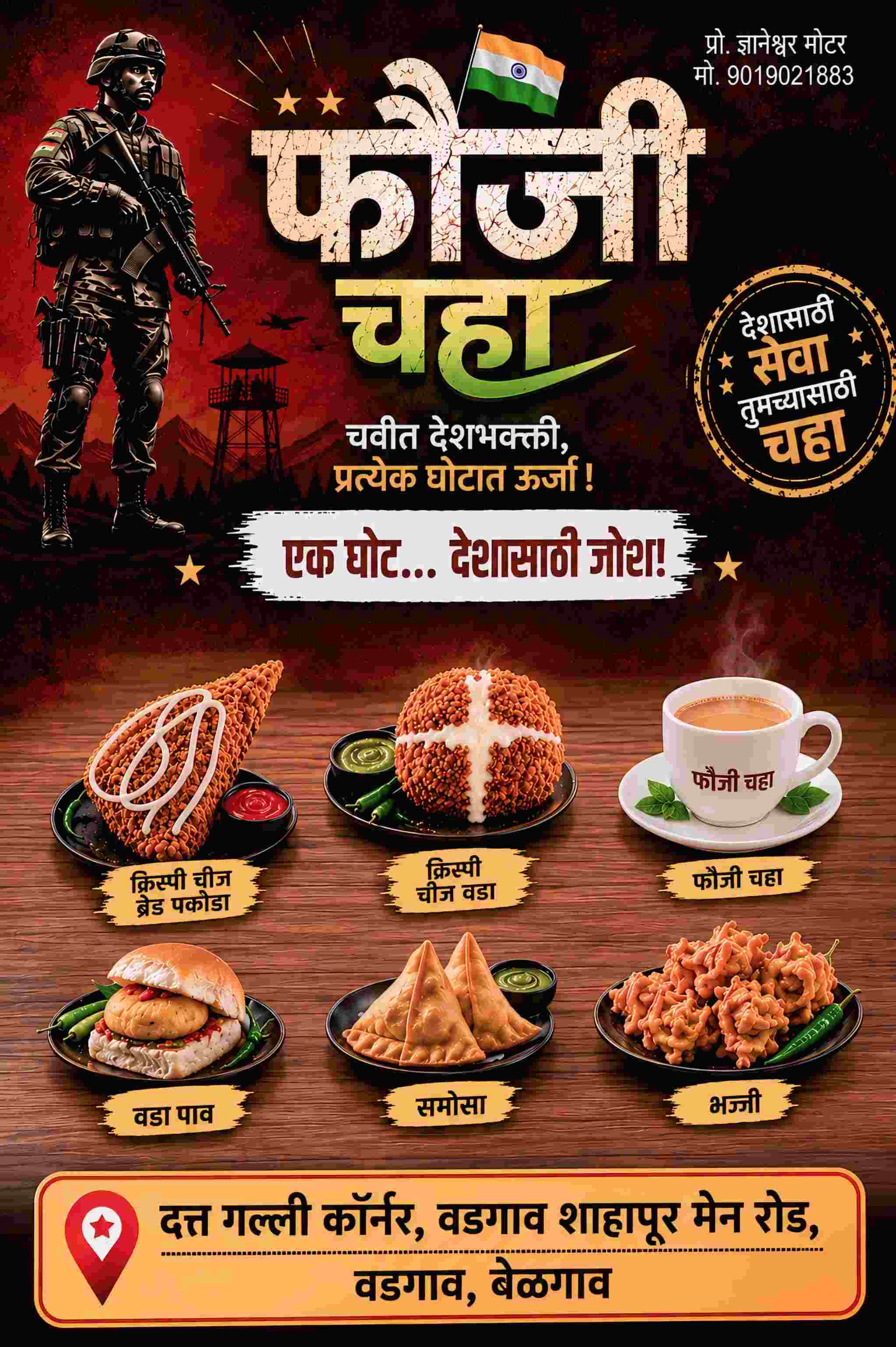 @ बेळगाव; FOUJI CHAHA; फौजी चहा; देशासाठी सेवा तुमच्यासाठी चहा