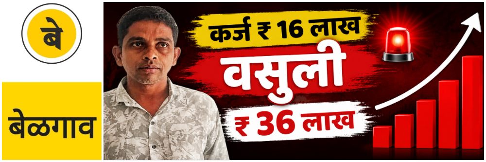 belgaum-news-sankeshwar-police-arrested-suspected-moneylender-on-absconding-in-connection-with-the-illegal-recovery-of-loans-involving-compound-interest-202607_1.jpg | @ बेळगाव; सावकाराला अटक; ‘चक्रवाढ’ व्याजाने कर्जवसुली | belgaum news | belgavkar बेळगावकर