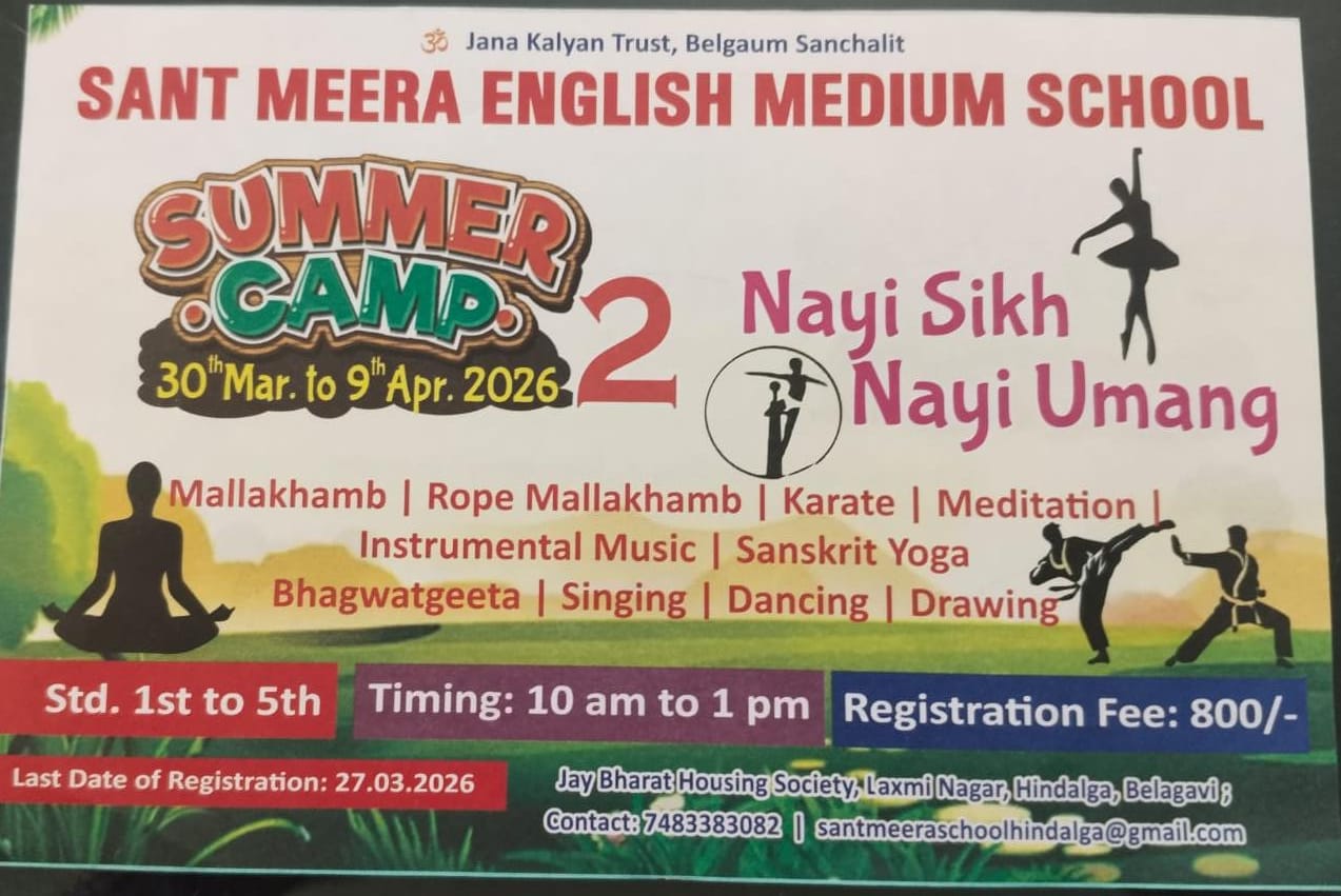 बेळगाव; SANT MEERA ENGLISH MEDIUM SCHOOL