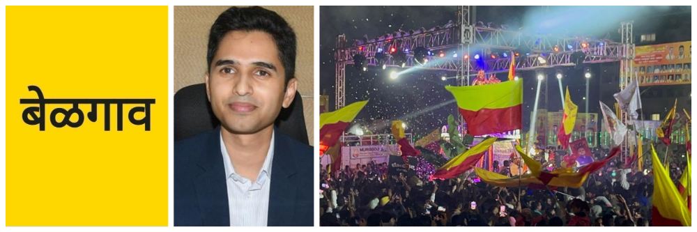 बेळगाव; जिल्हाधिकाऱ्यांची चौकशी करुन अहवाल द्या