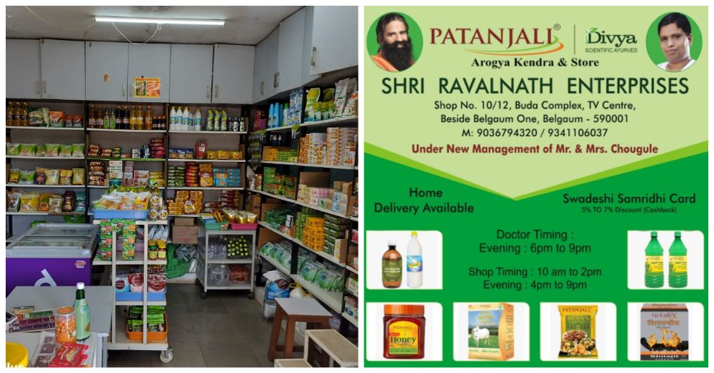 belgaum-news-shri-ravalnath-enterprises-shop-on-rent-patanjali-202603.jpg | बेळगाव; Authorised Patanjali Franchise for Sale with Stock & furniture | belgaum news | belgavkar बेळगावकर