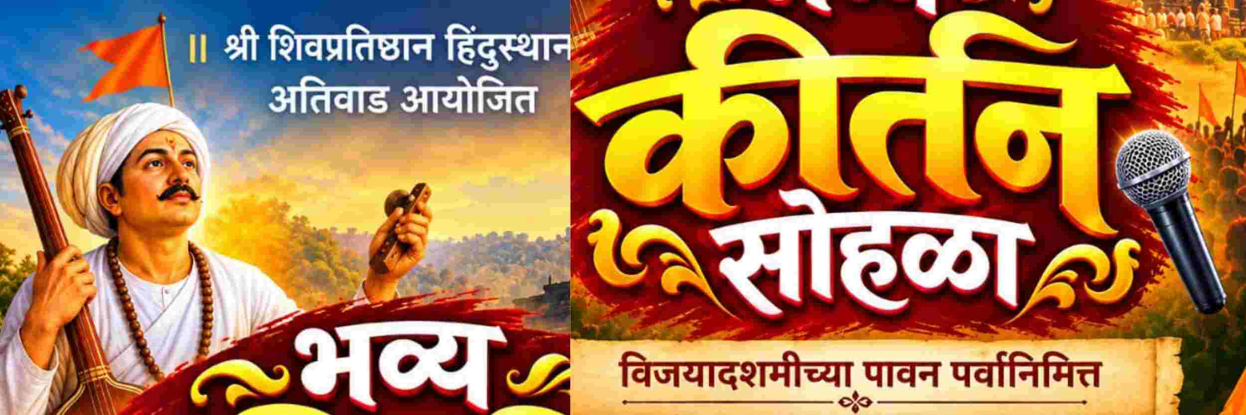 @ बेळगाव; विजयादशमीच्या पावन पर्वानिमित्त भव्य कीर्तन सोहळा