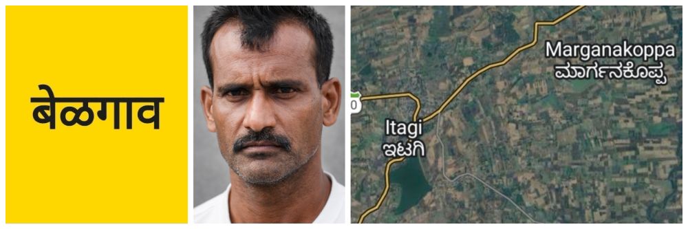 बेळगाव; भरधाव कारने बाईकला ठोकरल्याने; शेतकरी युवकाचा मृत्यू