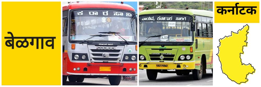 बेळगाव; परिवहन कर्मचारी आंदोलनाच्या तयारीत