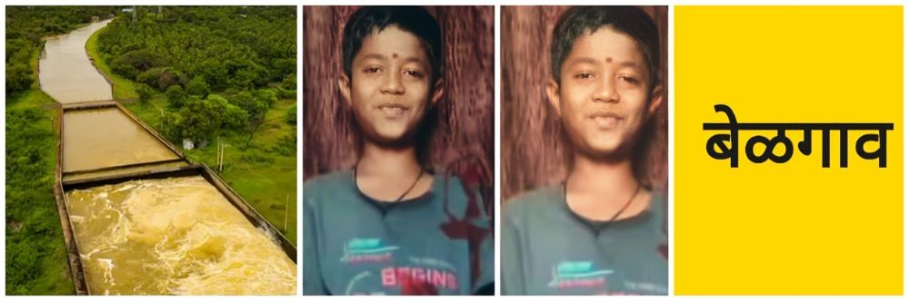 बेळगाव; हिडकल डॅममध्ये बुडून आठवीतील विद्यार्थ्याचा मृत्यू