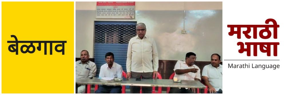 बेळगाव; डांबर मोर्चा यशस्वी करणार; कंग्राळीत हुतात्म्यांना अभिवादन