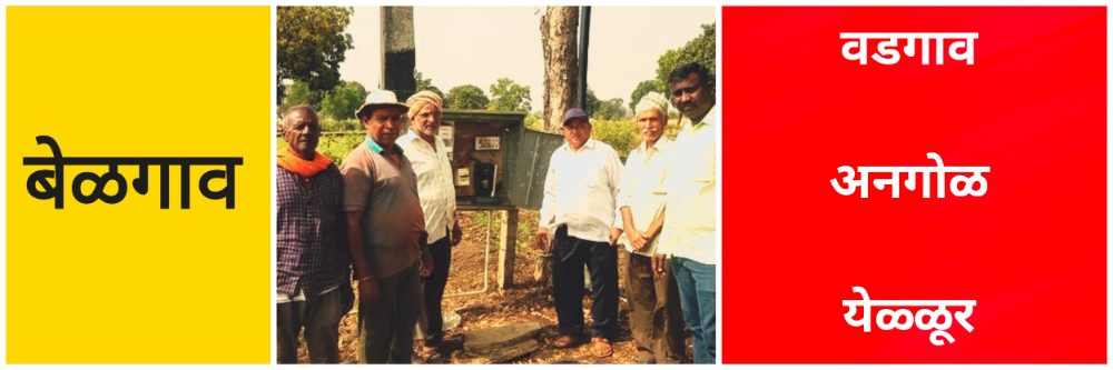 बेळगाव; शिवारातील वायरी व पेट्यांची चोरी